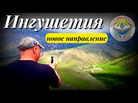 Видео: Кавказ/Горная Ингушетия на авто/май 2022/Вовнушки/башни/башенные комплексы/природа/дорога/обзор