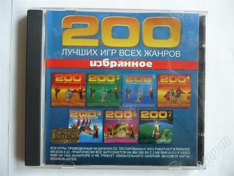 Видео: Угарное Старье: диск 200 лучших игр, избранное