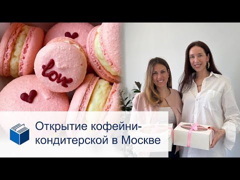 Видео: Как открыть кофейню и не прогореть. Личный опыт