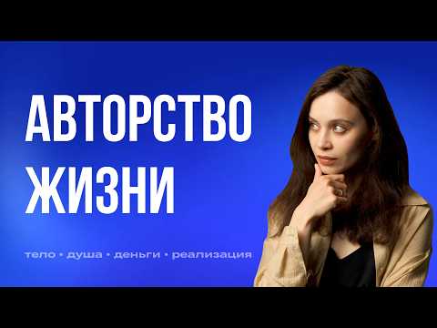 Видео: Как научиться слышать себя настоящего: опора, стабильность, авторство