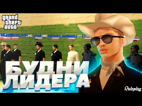 Видео: САМЫЕ НАСЫЩЕННЫЕ БУДНИ ЛИДЕРА ПОЛИЦИИ на Arizona RP | ГРп, тренировки, РПшки (лидера самп)