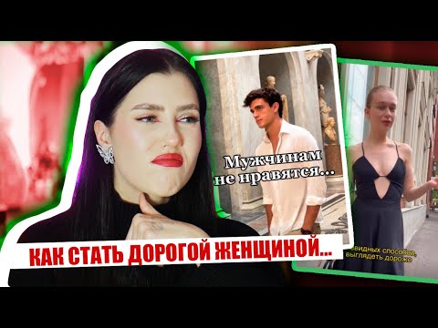 Видео: МУЖЧИНЫ ЛЮБЯТ ТОЛЬКО ЛЕДИ! 😩 БАЗА КРИНЖА ОТ СТИЛИСТОВ ИНСТЫ