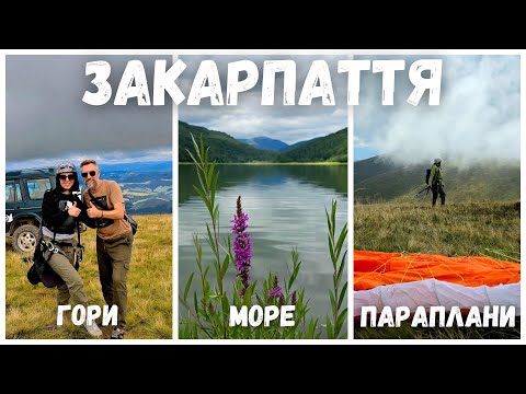 Видео: Закарпаття, яке вас точно здивує. Велика подорож не дуже відомими туристичними локаціями.