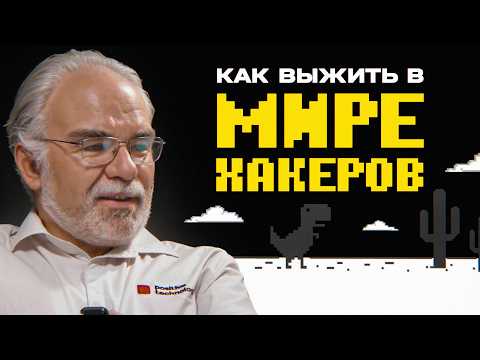 Видео: Все, что вы не знали о хакерах и защите от них