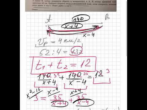 Видео: Расстояние между пристанями А и В равно 140 км. Из А в В по течению реки отправился плот