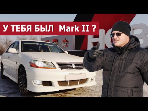 Видео: Еще Марк 2, но уже не Легенда. Кузов 110 Toyota Mark 2 настоящий JDM тачка для дрифта