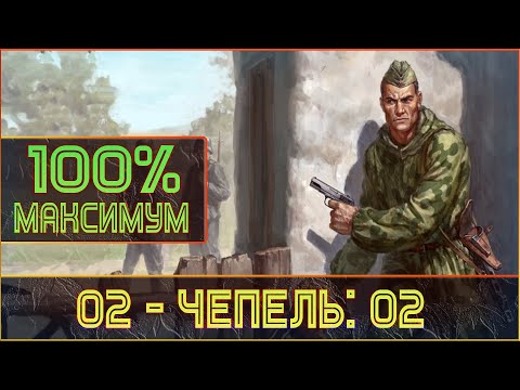 Видео: 100%: В тылу врага: №02 (СССР) -【НЕРЕАЛЬНЫЙ, БЕЗ КОММЕНТАРИЕВ, 2K】