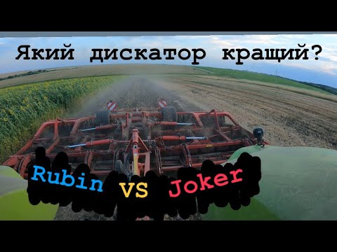 Видео: Дискування стерні гороху. Horsch Joker VS Lemken Rubin. Яка борона краща?