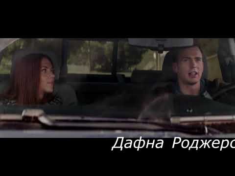 Видео: Наташа/Стив Romanogers - Подальше от города