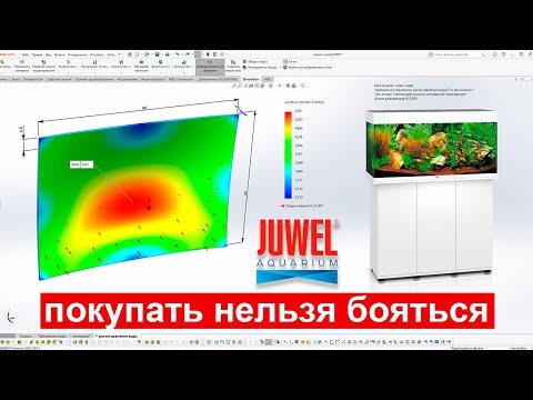 Видео: Определяем запас прочности стекол аквариумов JUWEL aquarium safety factor