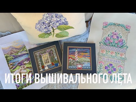 Видео: Итоги лета 2025. Финиши, старты, продвижения.