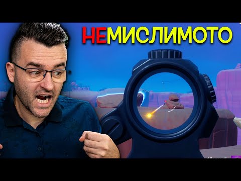 Видео: FORTNITE, НО СЕ СЛУЧИ НЕМИСЛИМОТО