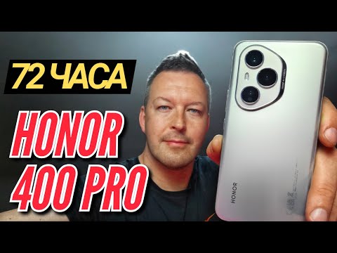 Видео: 72 Часа с HONOR 400 PRO. ЧТО НУЖНО ЗНАТЬ! Обзор и опыт использования