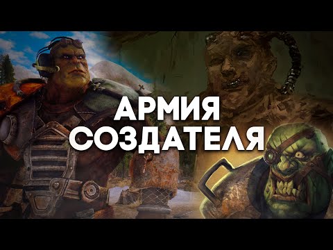 Видео: Что случилось с Армией Создателя? \\ Лор мира Fallout