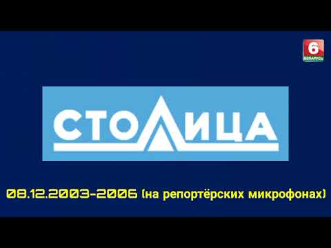 Видео: Эволюция логотипов телеканала СТОЛИЦА