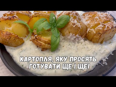 Видео: Проста— смачна, як в ресторані! Картопля на шпажках! (+eng sub)