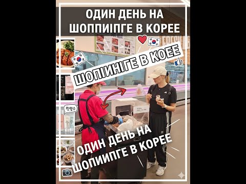 Видео: Шоппинг в Traders/Сортировка мусора/Разговариваем на английском.