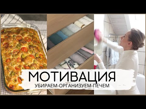 Видео: УБИРАЮСЬ К ПРАЗДНИКАМ/МОИ МЫСЛИ О ЮТУБЕ/ОРГАНИЗАЦИЯ ПОСТЕЛЬНОГО БЕЛЬЯ /ВКУСНЕЙШИЙ ХЛЕБ ФОКАЧЧА