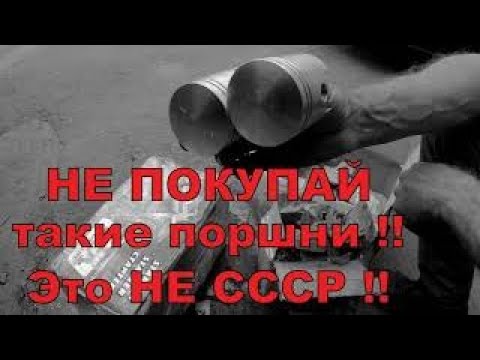 Видео: "ЖАРИМ"  ПОРШНИ  Иж Юпитер !! "Новодел"  и СССРовские.  Интересные результаты ...