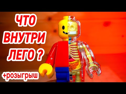 Видео: ЭТО ВНУТРИ ЛЕГО МИНИФИГУРКИ