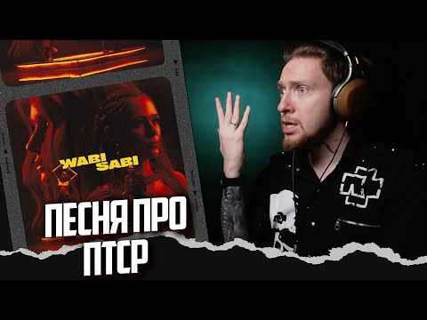 Видео: НЮБЕРГ смотрит Jerry Heil x Julia Sanina - Wabi Sabi