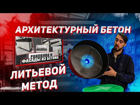 Видео: Все о литьевом методе + изготовление кашпо