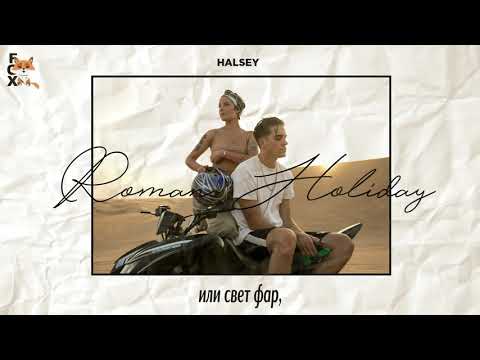 Видео: [FSG FOX] Halsey – Roman Holiday |рус.саб|