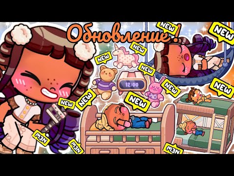 Видео: Обновление😱2-Й ЭТАЖ МЕБЕЛЬНОГО МАГАЗИНА✨ ДВУХ-ЯРУСНАЯ КРОВАТЬ🍼👶🏽АВАТАРВОРЛД🫶🏽Avatarworld New update