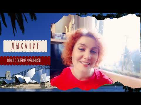 Видео: Как петь оперу?