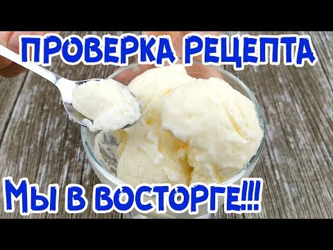 Видео: ВКУСНЕЙШЕЕ МОРОЖЕНОЕ ЗА 5 КОПЕЕК. Такое возможно?