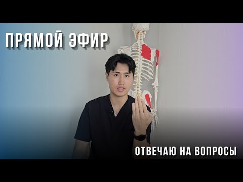 Видео: Доктор Артем Пак / Ответы на вопросы