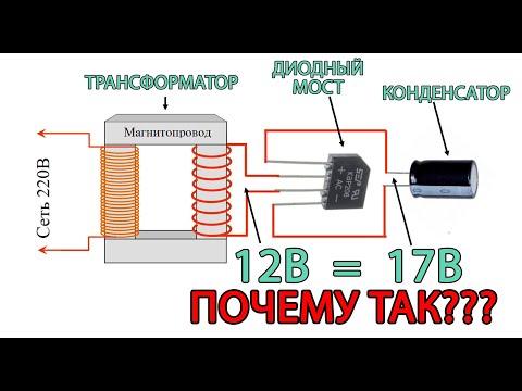 Видео: Как конденсатор увеличивает напряжение