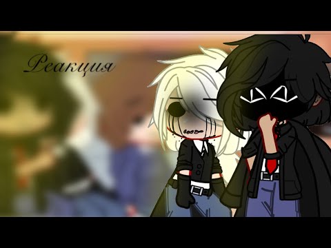 Видео: ~Реакция Валера Гостер "Хожу по школе"~👻
