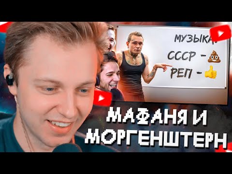 Видео: СТИНТ СМОТРИТ: Заставил Моргенштерна читать презентацию для Скуфов в зуме // Azazin Kreet
