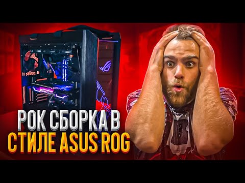 Видео: Самый Жесткий ROG ПК за 360.000 рублей для Москвича! 🔥😍😎