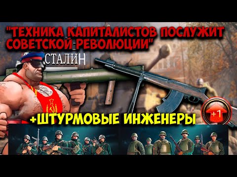 Видео: Крепче Стали I Прибыло пополнение: штурмовые инженеры! I Обновление и Событие в Enlisted