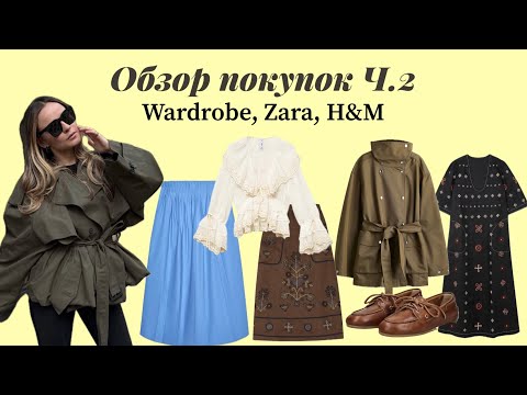 Видео: Канал стилиста-шопоголика, где много много пукупок и моды. A channel of shopaholic stylist.