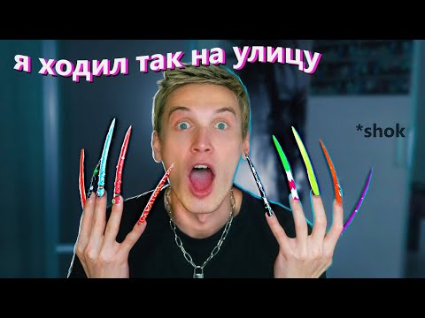 Видео: НАРАСТИЛ САМЫЕ дЛинНыЕ НоГтИ 😳😳😳😳