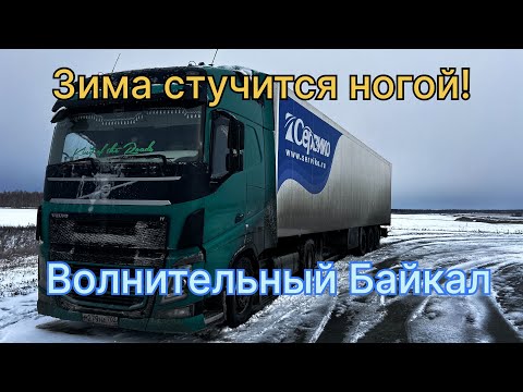 Видео: Не спокойный Байкал, нокаут энергоаккумулятора,снегопад в Иркутской области.