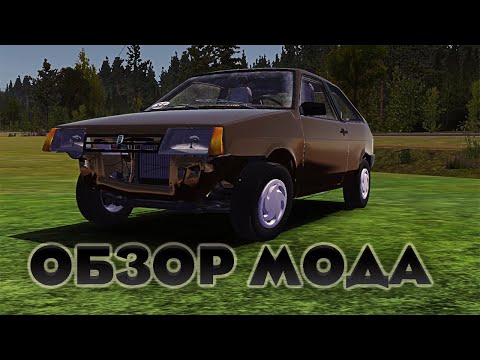 Видео: Обзор мода | ВАЗ 2108 | My Summer Car
