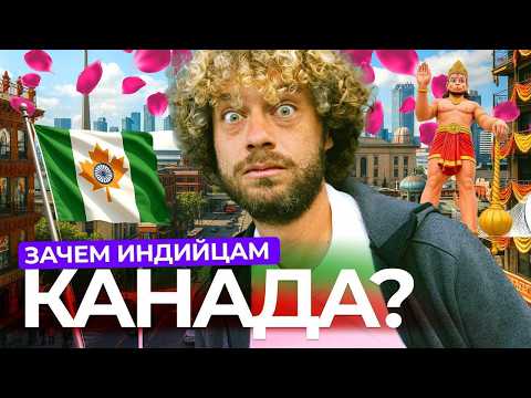 Видео: Торонто – это Канада или Индия? Крах национальной идентичности | Иммигранты, небоскребы, статуя Шивы