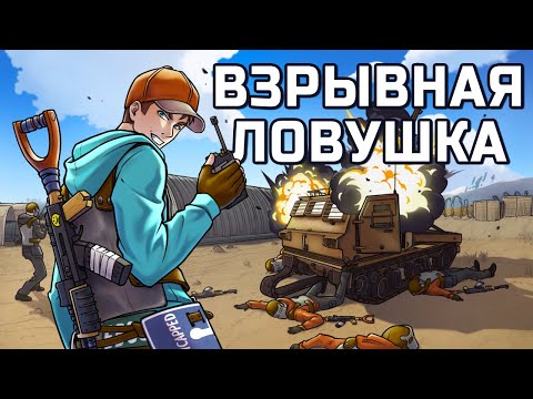 Видео: Мы ЗАМИНИРОВАЛИ кабину МЛРС! Мой лучший вайп за 10.000 часов в РАСТ RUST