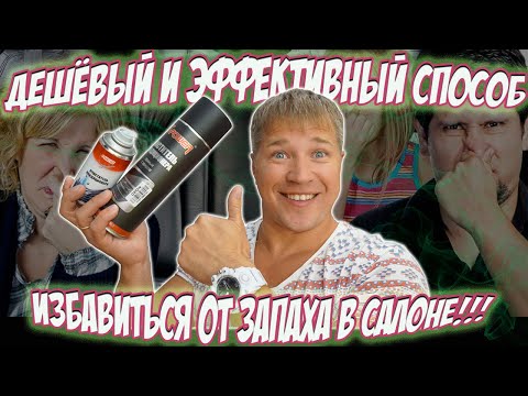 Видео: Самый дешёвый и самый эффективный способ чистки испарителя кондиционера.