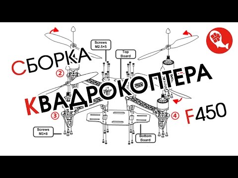 Видео: Сборка квадропотера на раме F450 из китайских запчастей | APM 2.8, NEO M8N, 1045