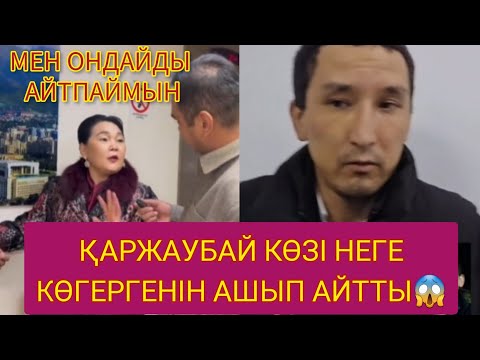 Видео: ШЕРЗАТТЫҢ ӘКЕСІ - КӨЗ КӨГЕРІП  МҰРЫН СЫНЫП КЕТКЕН