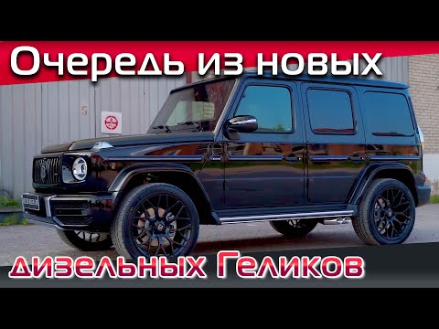 Видео: Как переделываются новые Гелики в нашем тюнинг-ателье. Тюнинг нового дизельного Гелендвагена.
