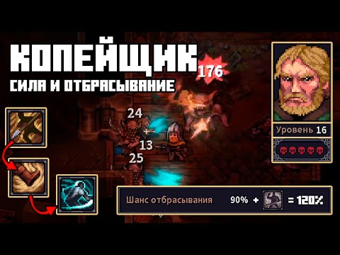 Видео: Т5 на 16 уровне | Билд на Копьё через силу и отбрасывание | Stoneshard