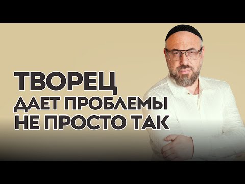 Видео: Если в твоей жизни проблемы ПОСМОТРИ ЭТО