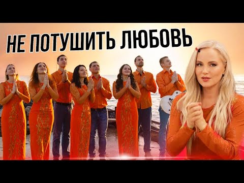 Видео: РАДИ ЛЮБВИ. Юлия Салтаненко