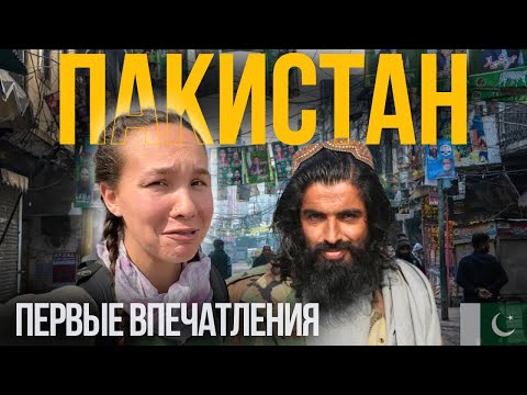 Видео: КАК ВСТРЕЧАЮТ ПУШТУНЫ? НОЧУЕМ В ЗОНЕ ПЛЕМЁН - ПЕШАВАР ПАКИСТАН | PAKISTAN 2024
